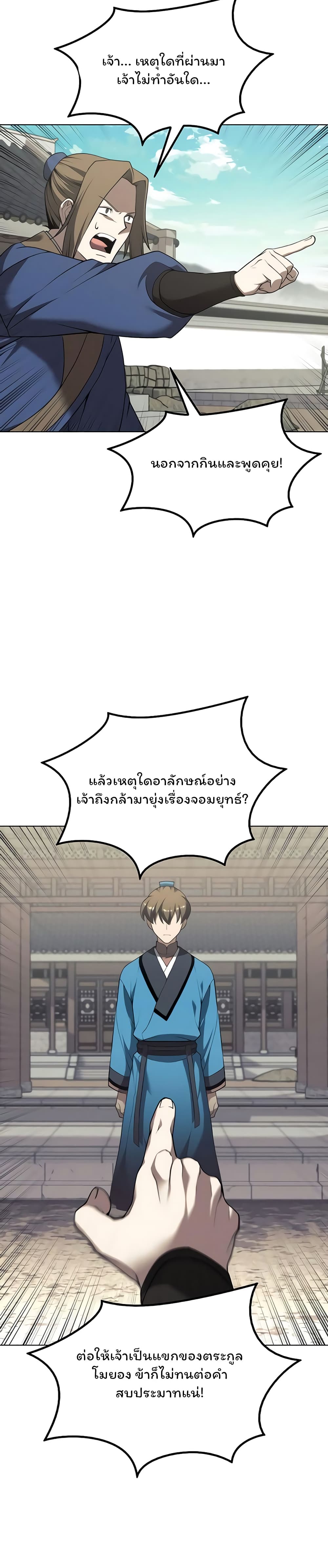 Tale of a Scribe Who Retires to the Countryside ตอนที่ 97 (21)