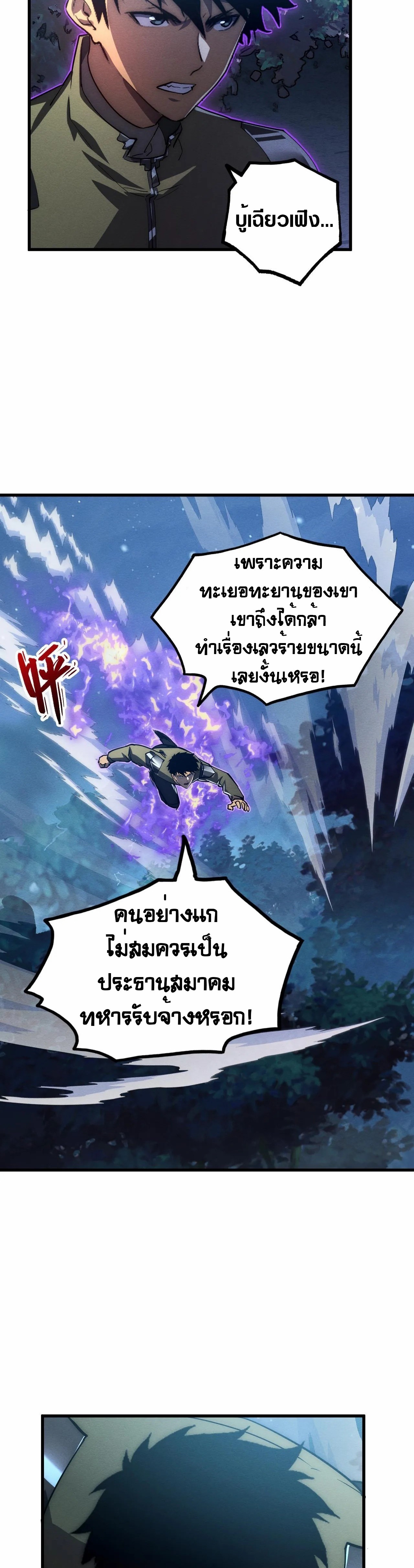 Rise From The Rubble เธ•เธญเธเธ—เธตเน 187 (4)