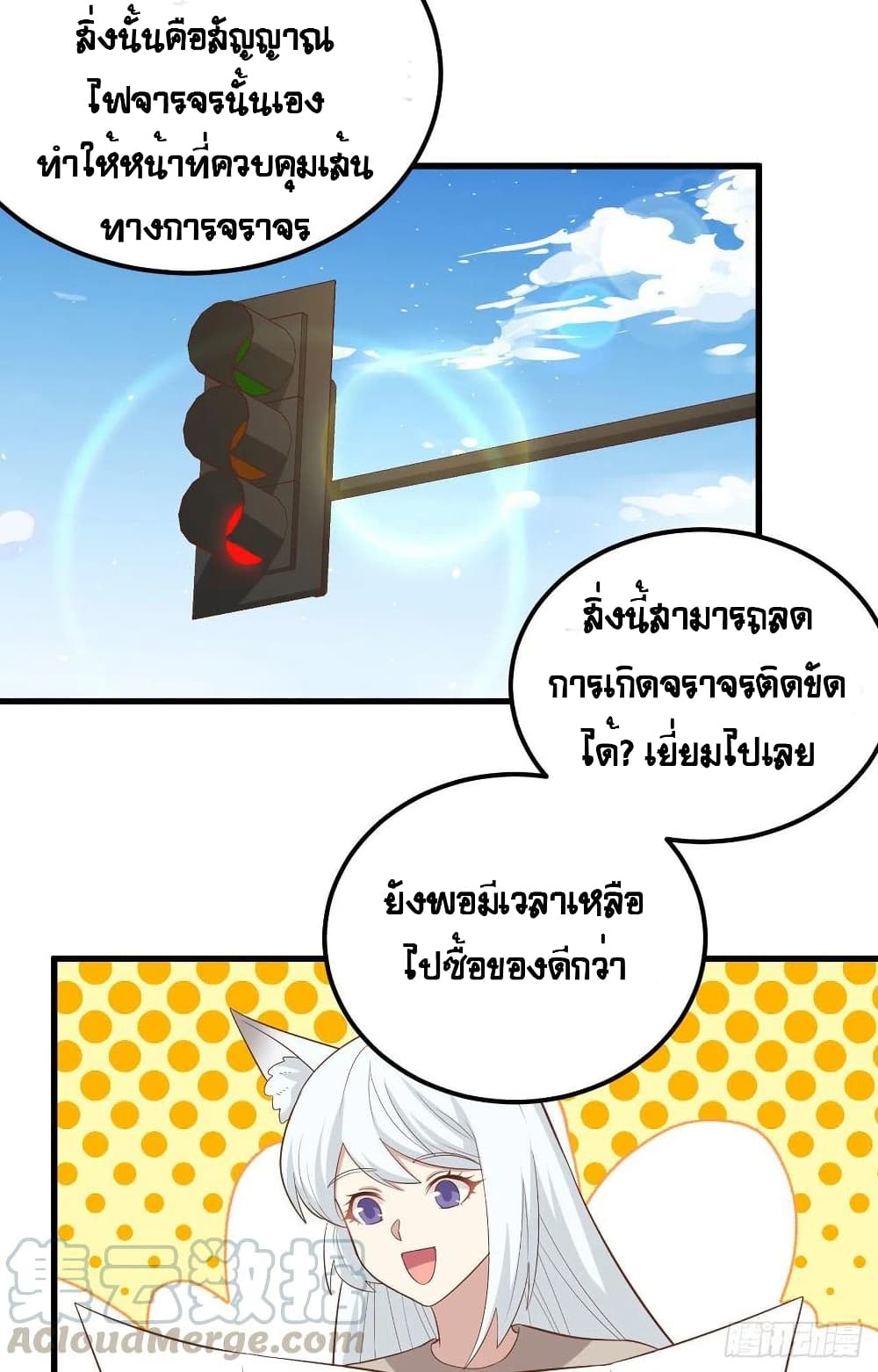 Starting From Today I’ll Work As A City Lord ตอนที่ 270 (22)