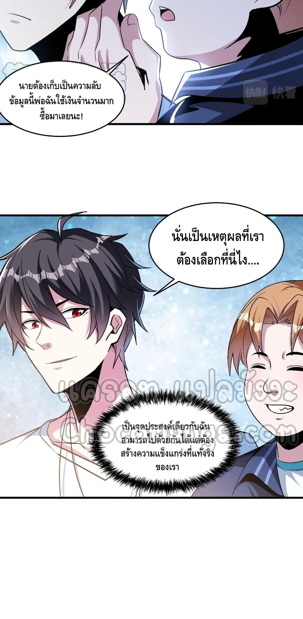 Monster Paradise เธ•เธญเธเธ—เธตเน 66 (11)