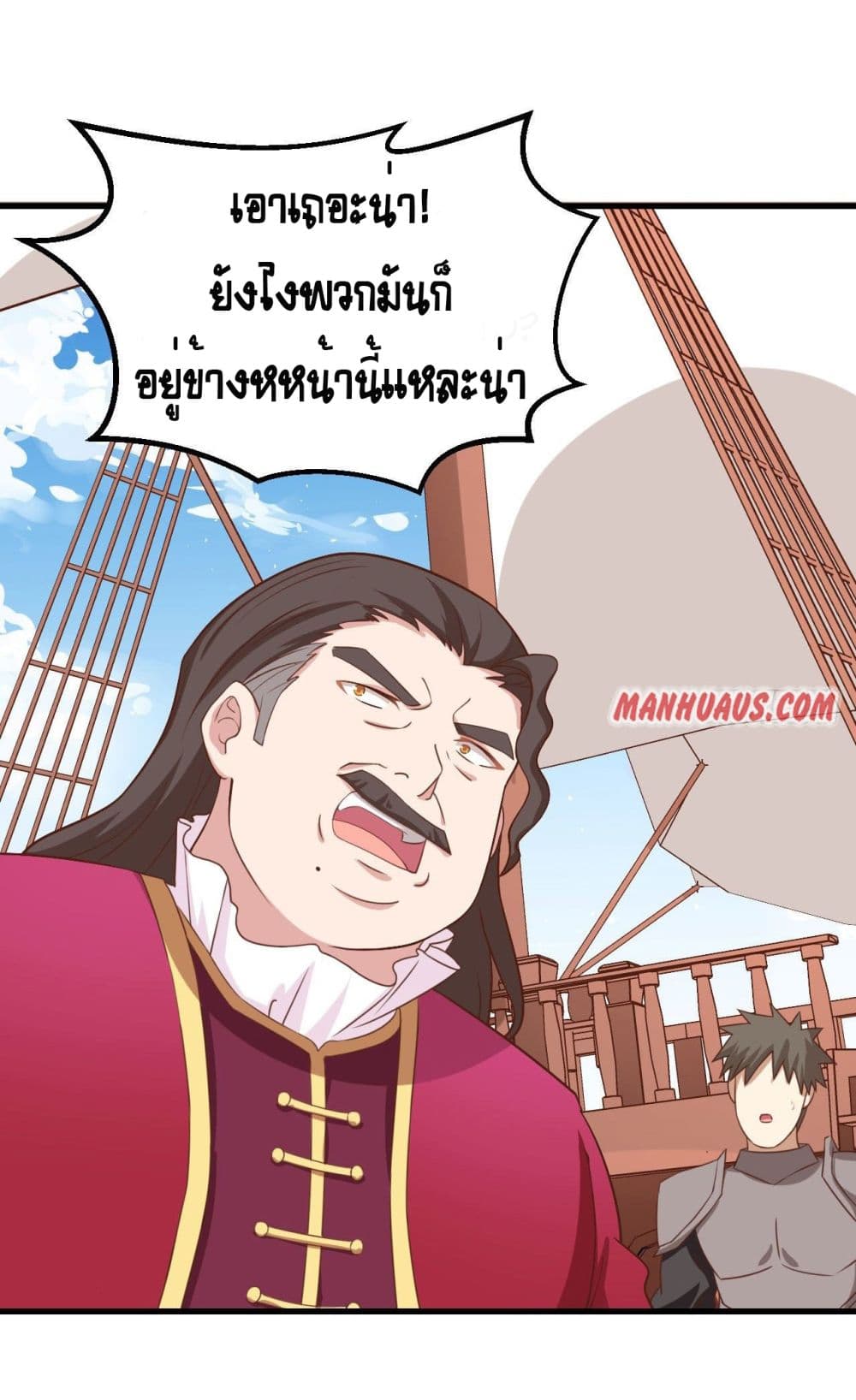 Starting From Today I’ll Work As A City Lord ตอนที่ 278 (40)