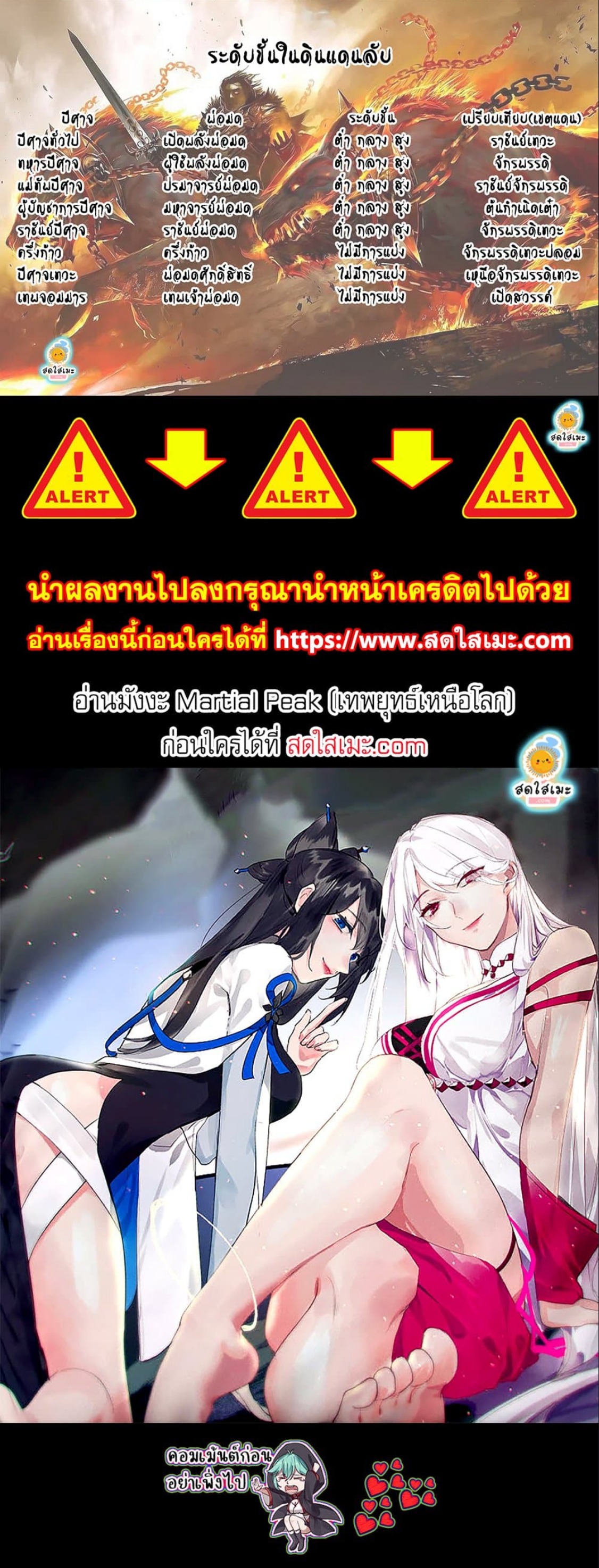 Martial Peak เทพยุทธ์เหนือโลก ตอนที่ 2661 (8)