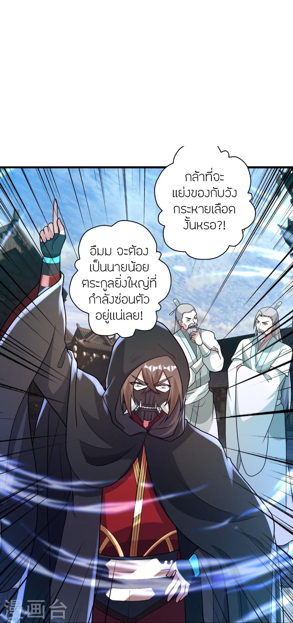 Banished Disciple’s Counterattack ตอนที่ 349 (72)