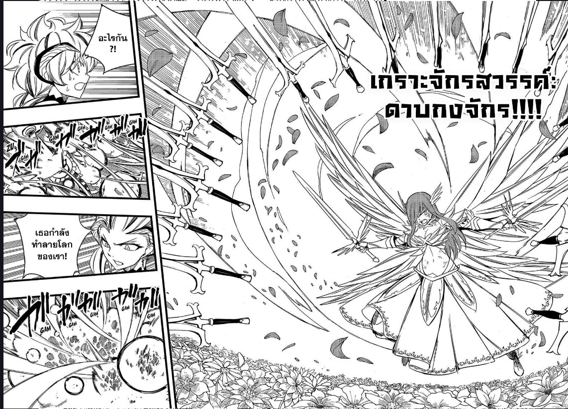 Fairy Tail 100 Years Quest ตอนที่ 145 (3)