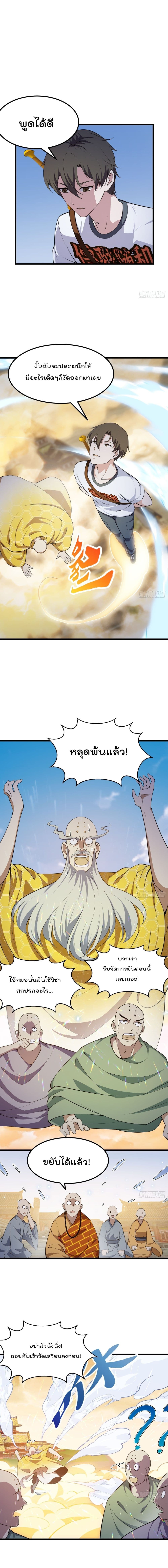 The Legend God King in The City ตอนที่ 254 (2)