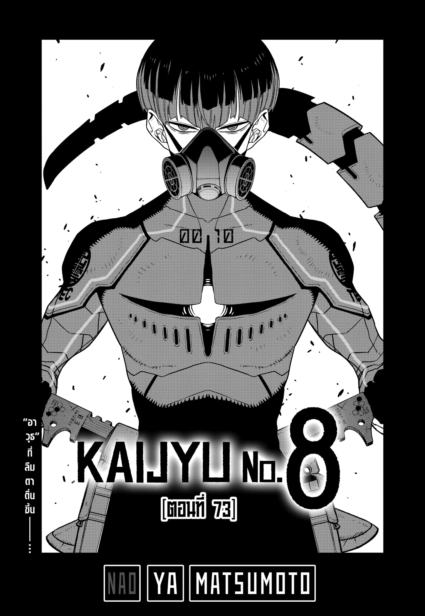 Kaiju No. 8 73 (1)