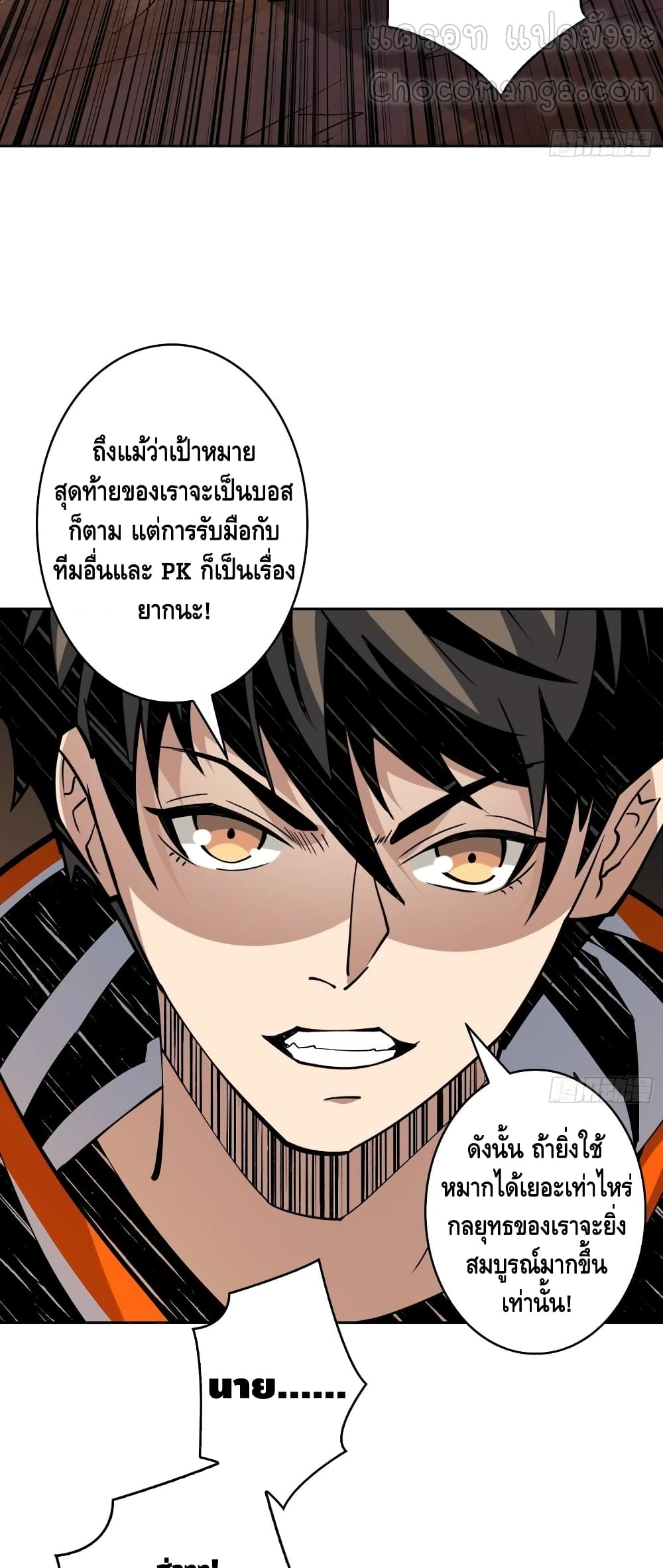 King Account at the Start เธ•เธญเธเธ—เธตเน 80 (20)