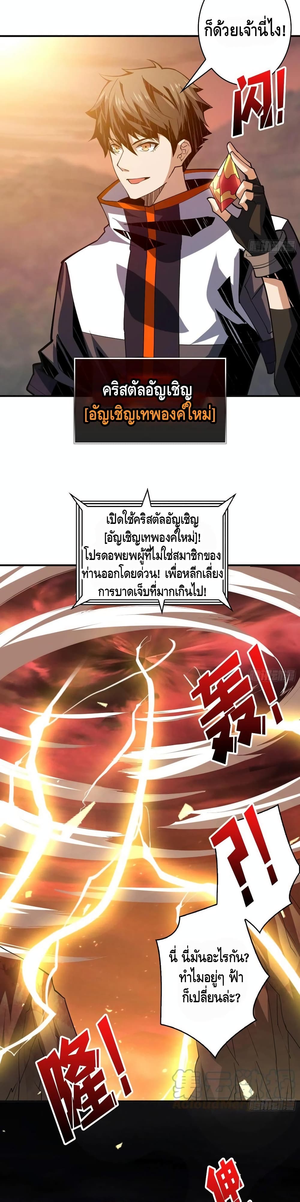 King Account at the Start ตอนที่ 108 (20)