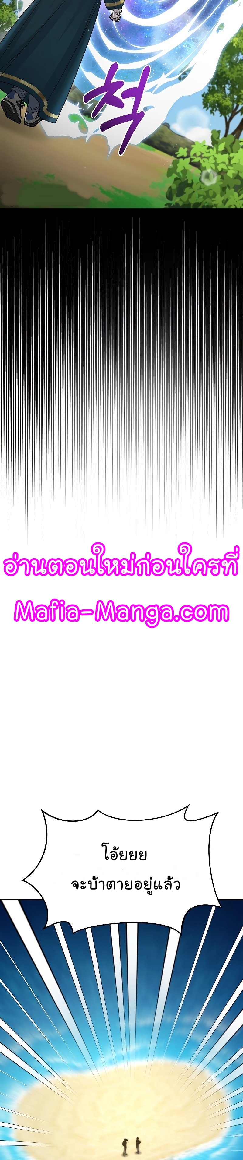The Newbie Is Too Strong ตอนที่34 (32)