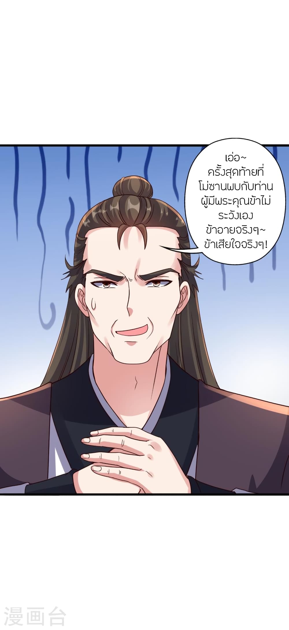 Banished Disciple’s Counterattack ตอนที่ 387 (11)