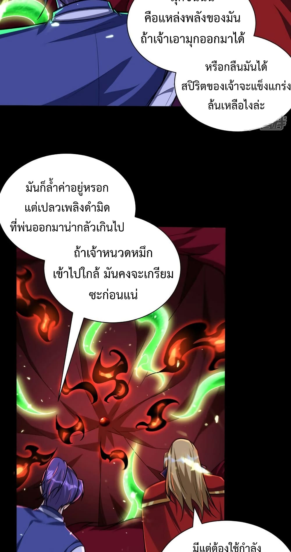 Rise of The Demon King เธฃเธธเนเธเธญเธฃเธธเธ“เนเธซเนเธเธฃเธฒเธเธฒเธเธตเธจเธฒเธ เธ•เธญเธเธ—เธตเน 258 (32)