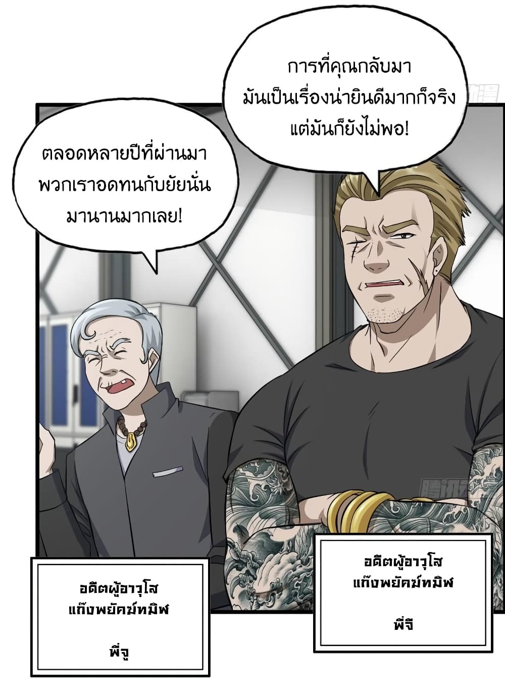 I Am Carrying Gold From The Post Apocalyptic World เธ•เธญเธเธ—เธตเน 403 (24)