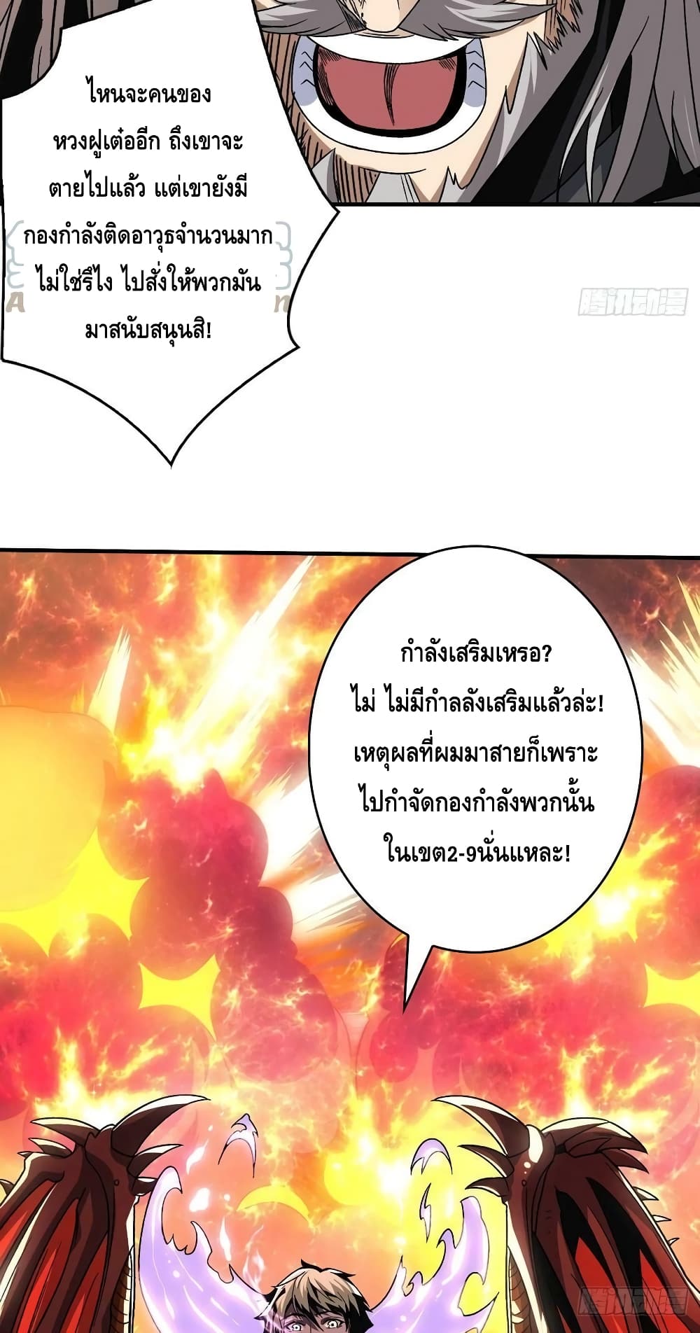 King Account at the Start ตอนที่ 202 (16)