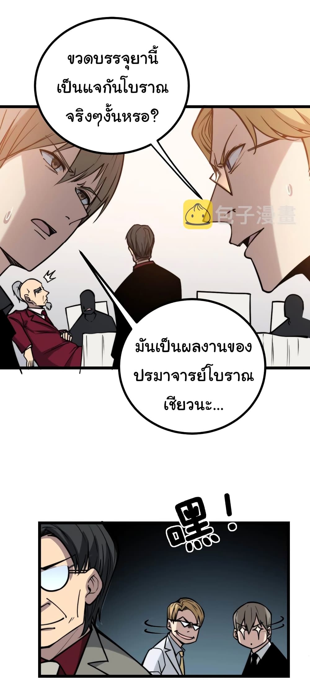 Bad Hand Witch Doctor ตอนที่ 238 (37)