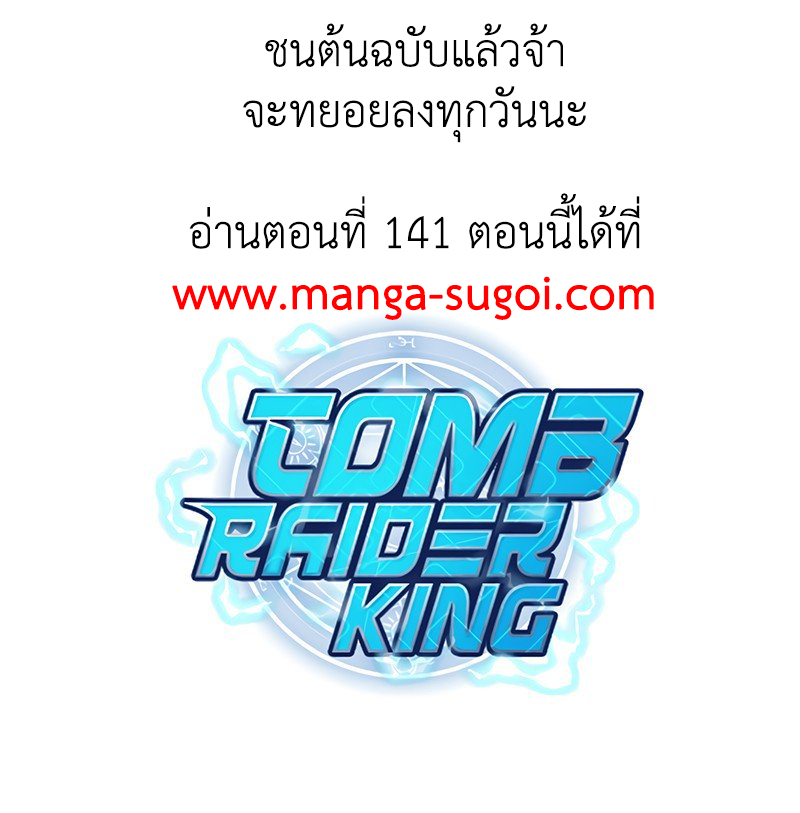Tomb Raider King 140 (16)