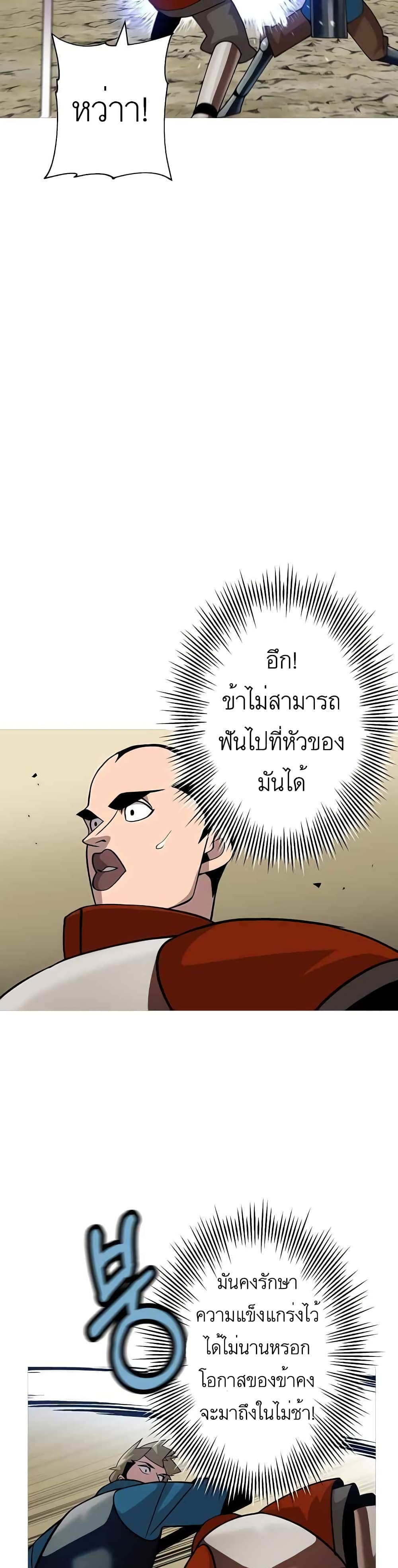 The Story of a Low Rank Soldier Becoming a Monarch เธ•เธญเธเธ—เธตเน 45 (4)