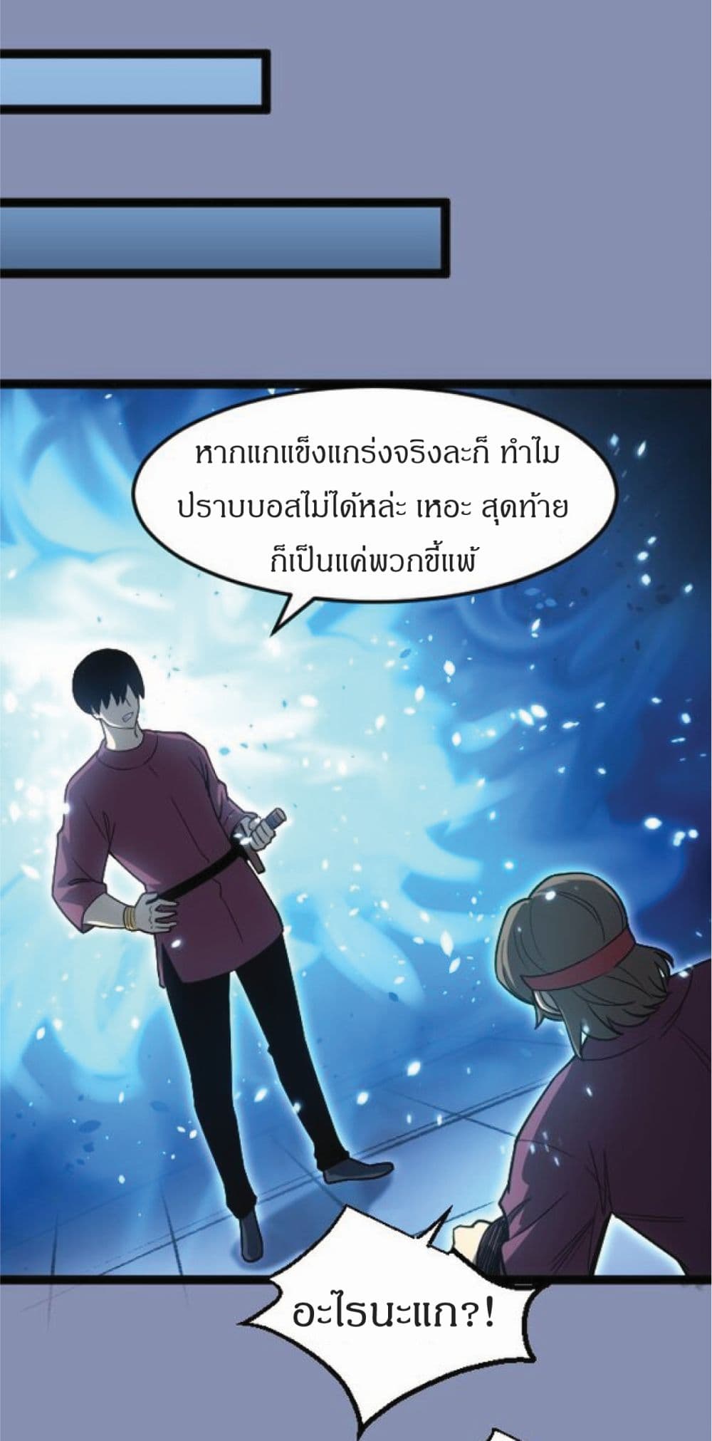 I Rely on OCD to Become the King เธ•เธญเธเธ—เธตเน 11 (49)
