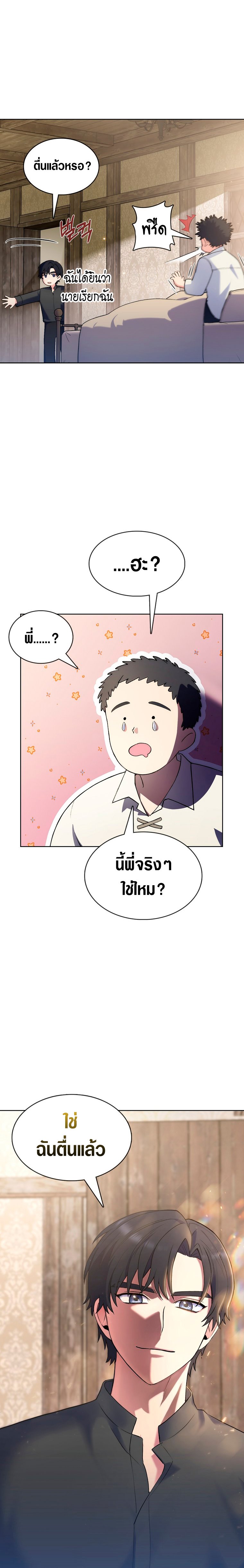 I Regressed to My Ruined Family เธ•เธญเธเธ—เธตเน 4 (20)