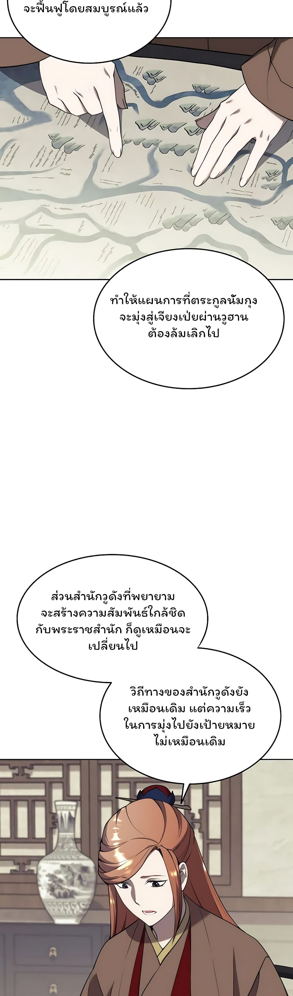 Tale of a Scribe Who Retires to the Countryside ตอนที่ 101 (16)