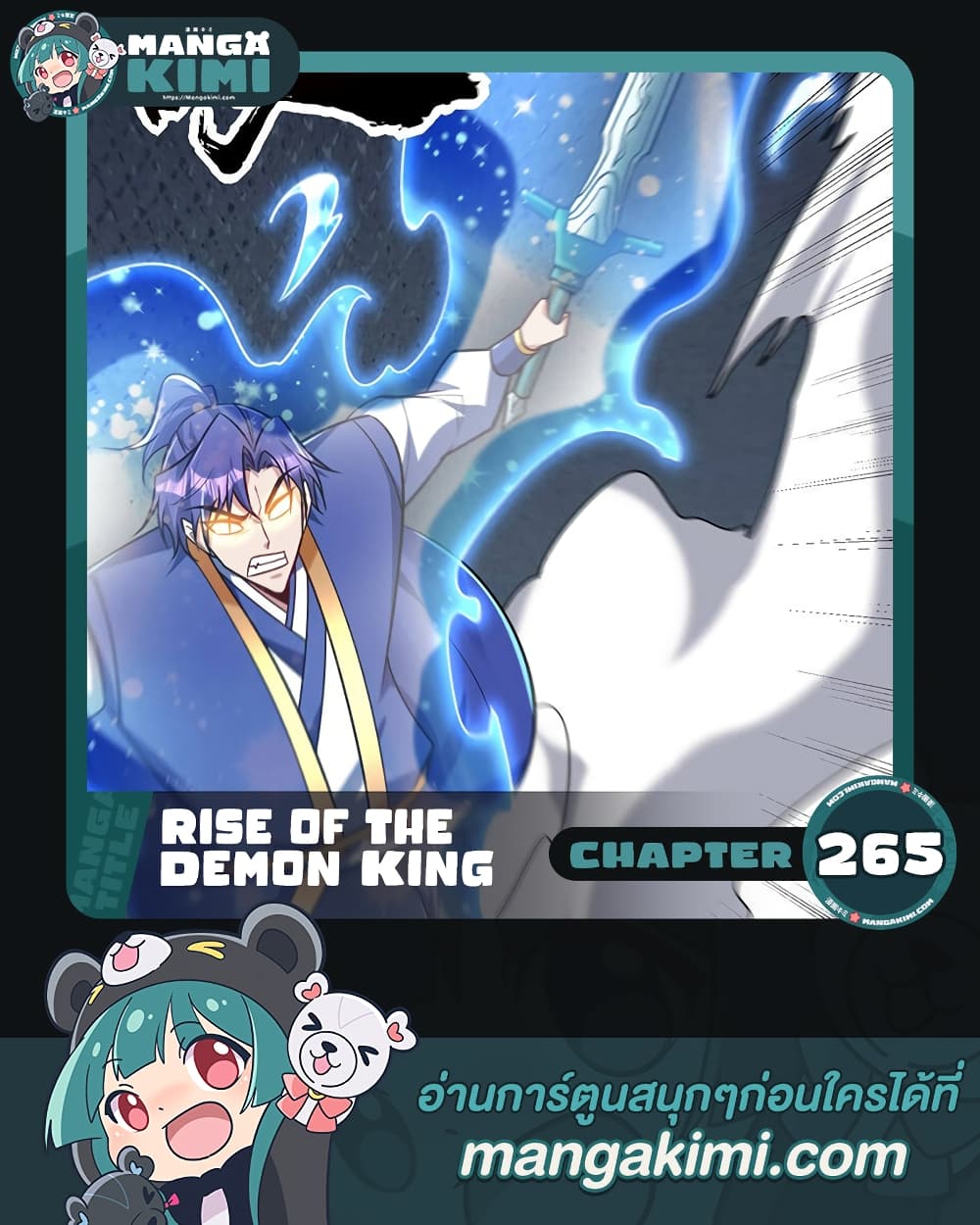 Rise of The Demon King เธฃเธธเนเธเธญเธฃเธธเธ“เนเธซเนเธเธฃเธฒเธเธฒเธเธตเธจเธฒเธ เธ•เธญเธเธ—เธตเน 265 (1)