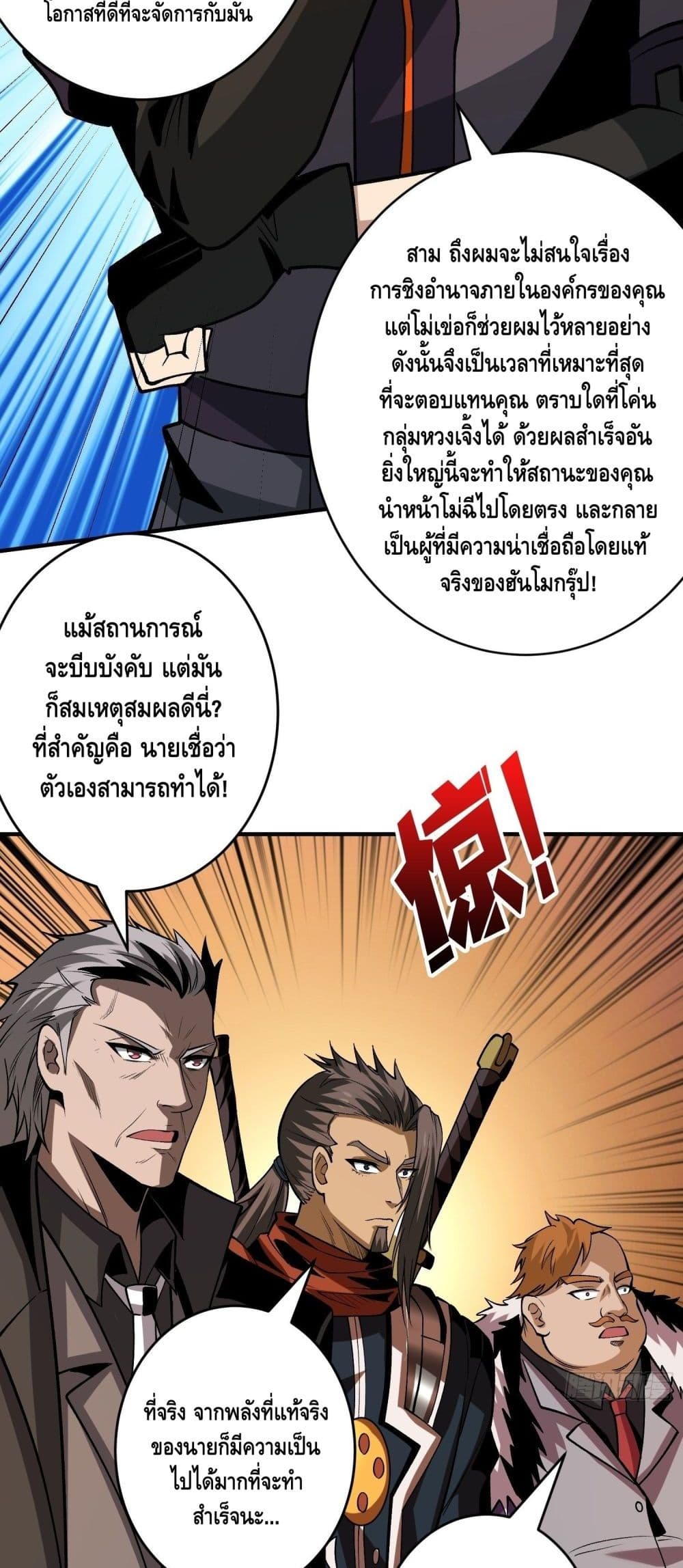 King Account at the Start ตอนที่ 181 (26)