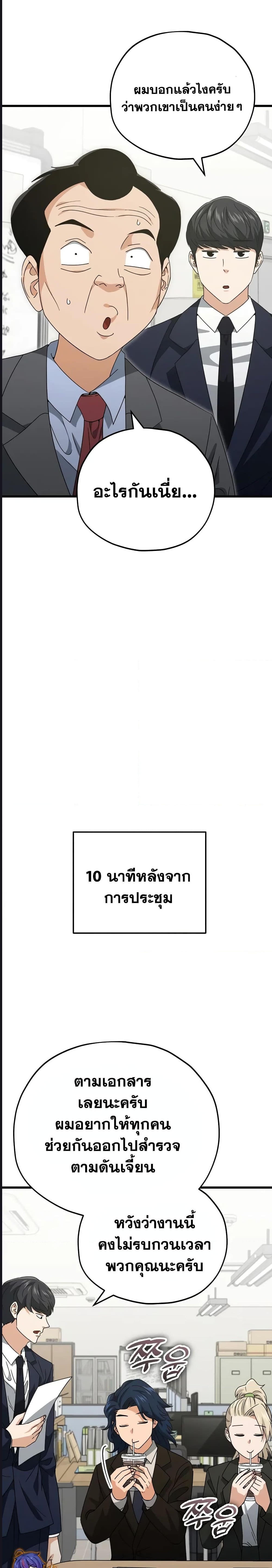 My Dad Is Too Strong ตอนที่ 139 (10)