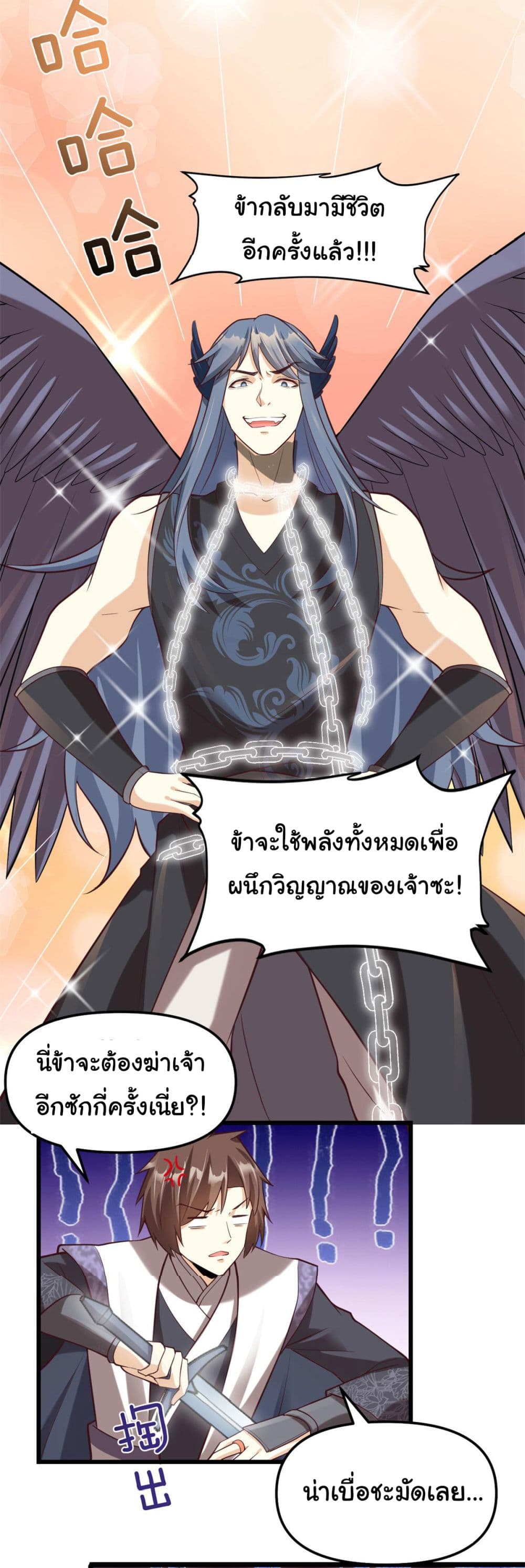 I might be A Fake Fairy เธ•เธญเธเธ—เธตเน 258 (12)