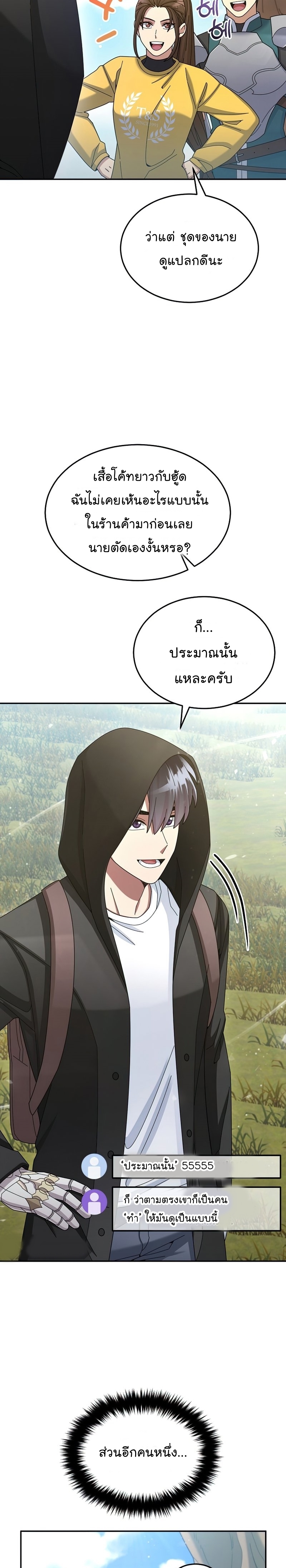 The Newbie Is Too Strong ตอนที่37 (8)