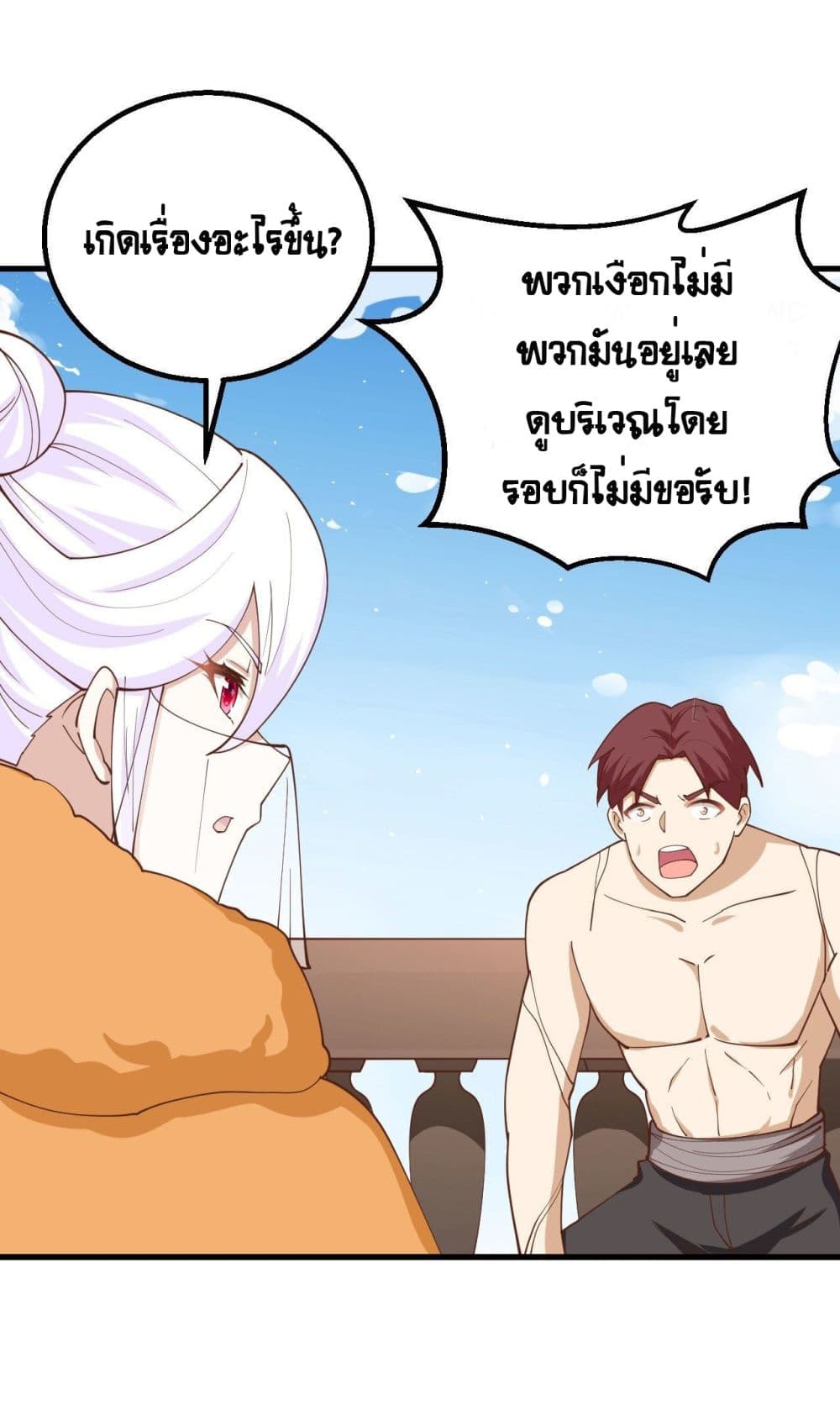 Starting From Today I’ll Work As A City Lord ตอนที่ 278 (25)