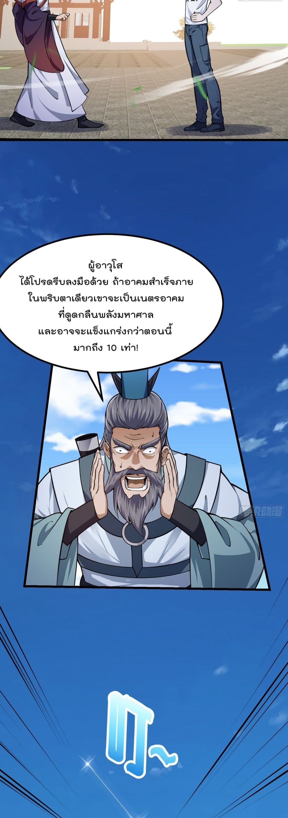 The Legend God King in The City ตอนที่ 231 (16)