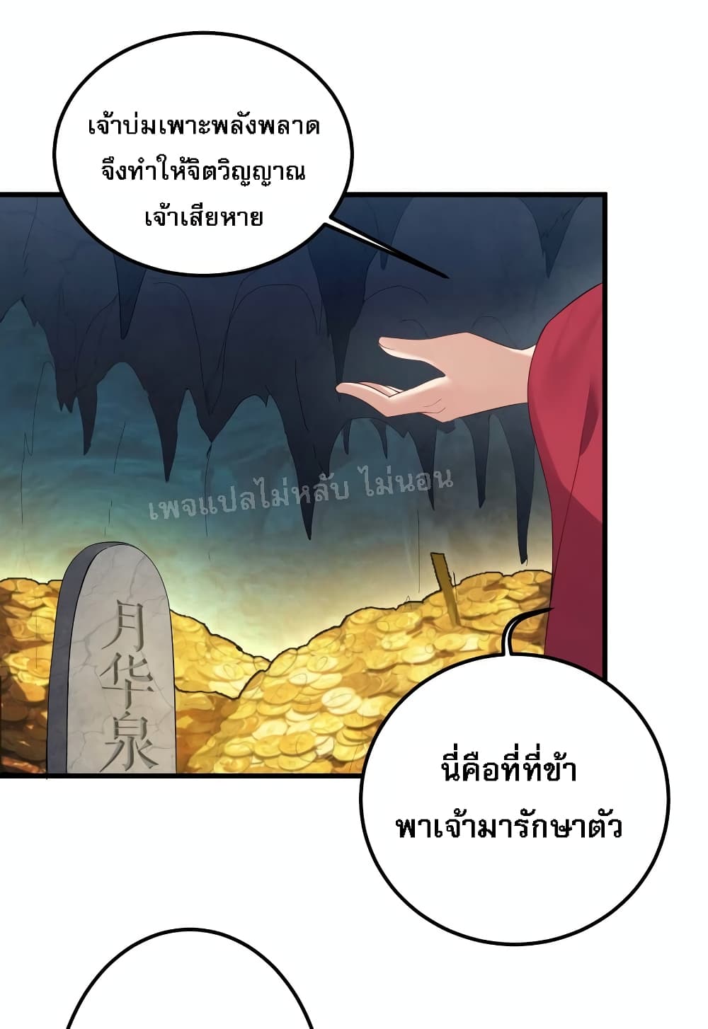 Rebirth is the Number One Greatest Villain ตอนที่ 122 (34)