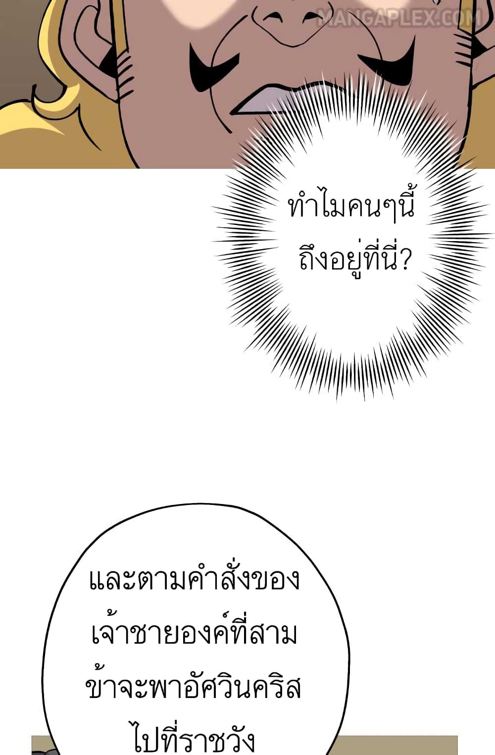 The Story of a Low Rank Soldier Becoming a Monarch เธ•เธญเธเธ—เธตเน 51 (58)