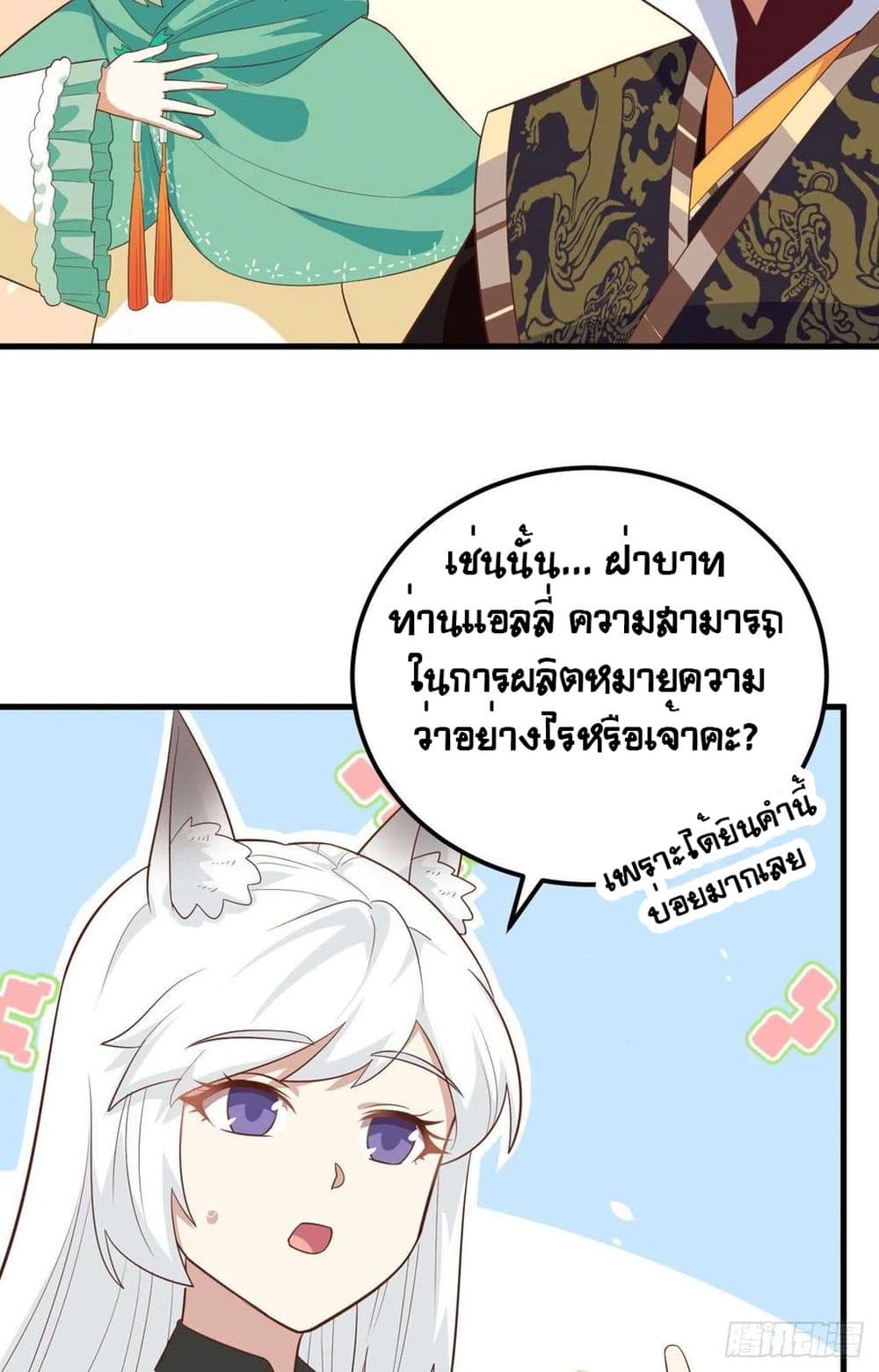 Starting From Today I’ll Work As A City Lord ตอนที่ 273 (31)