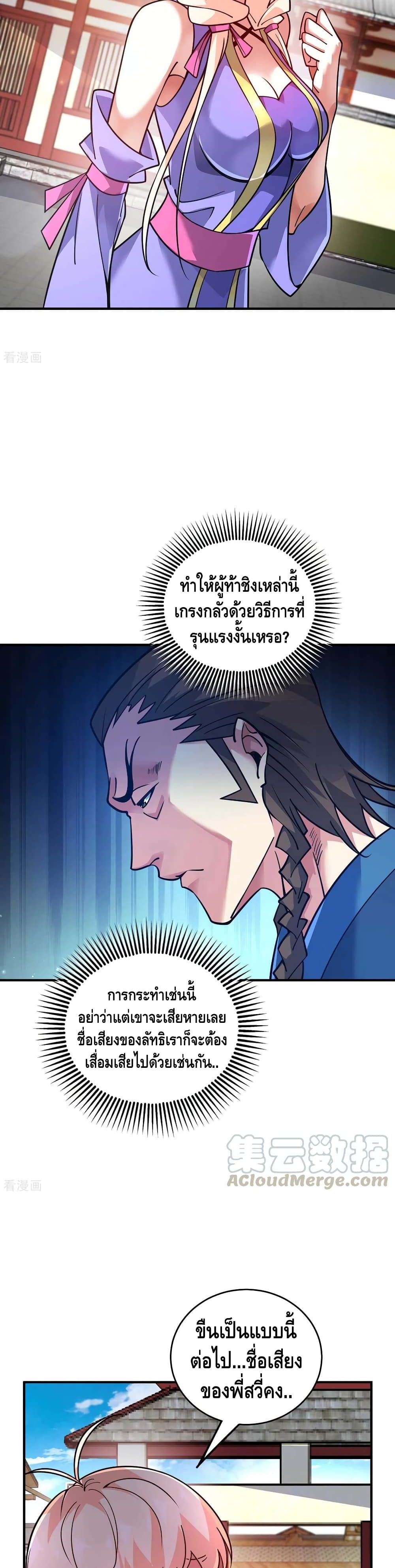 Eternal First Son in law ตอนที่ 150 (8)