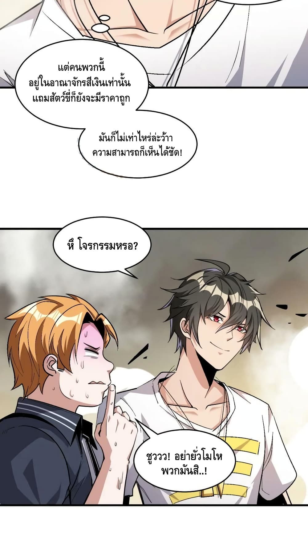 Monster Paradise เธ•เธญเธเธ—เธตเน 67 (3)