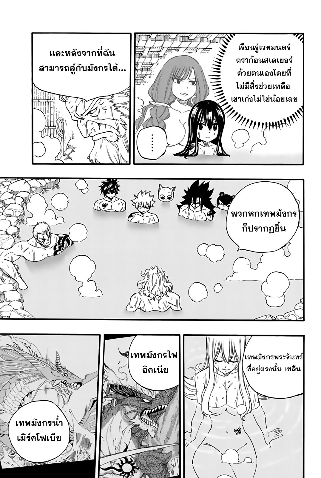 Fairy Tail 100 Years Quest 120 (9)
