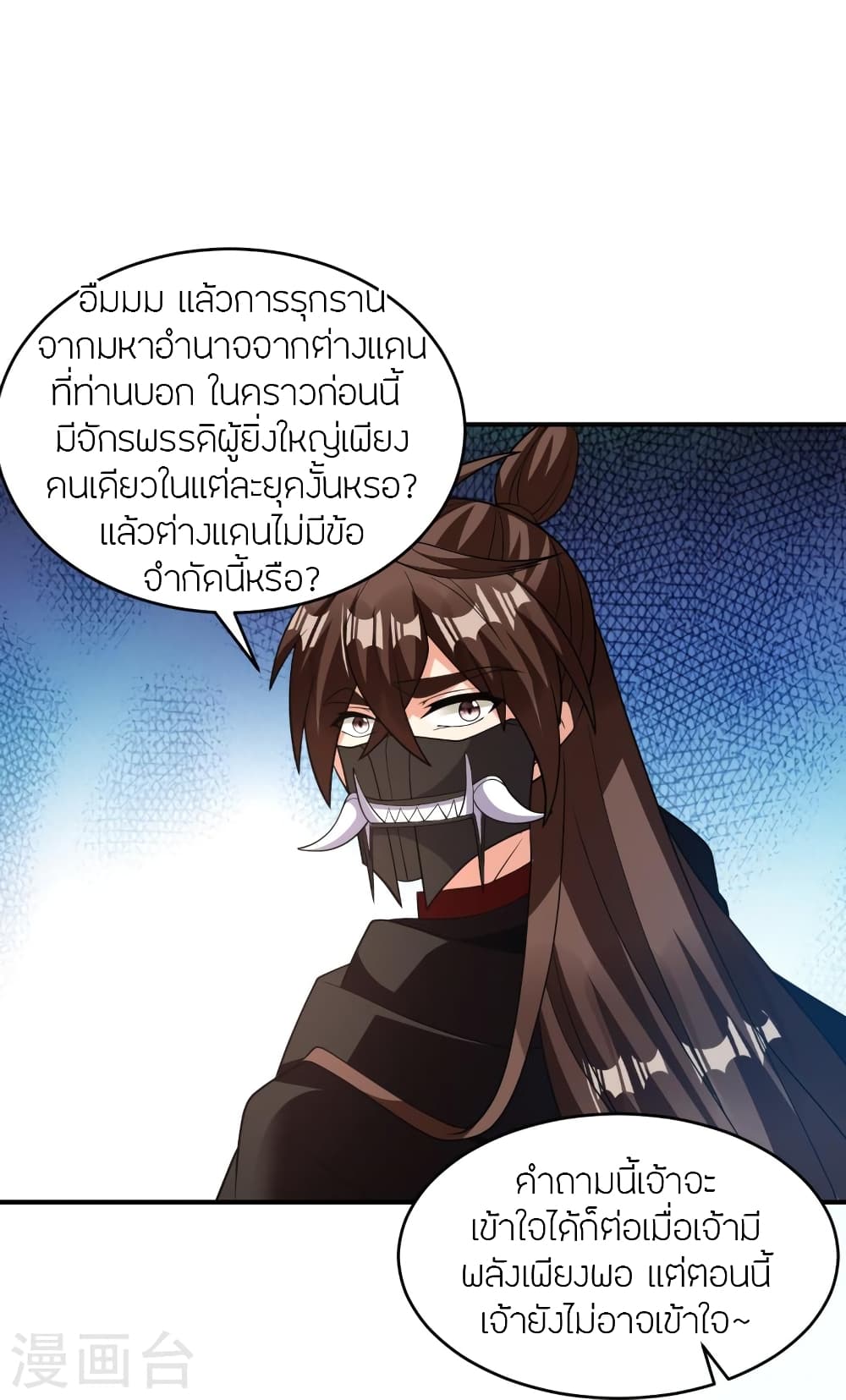 Banished Disciple’s Counterattack ตอนที่ 380 (69)