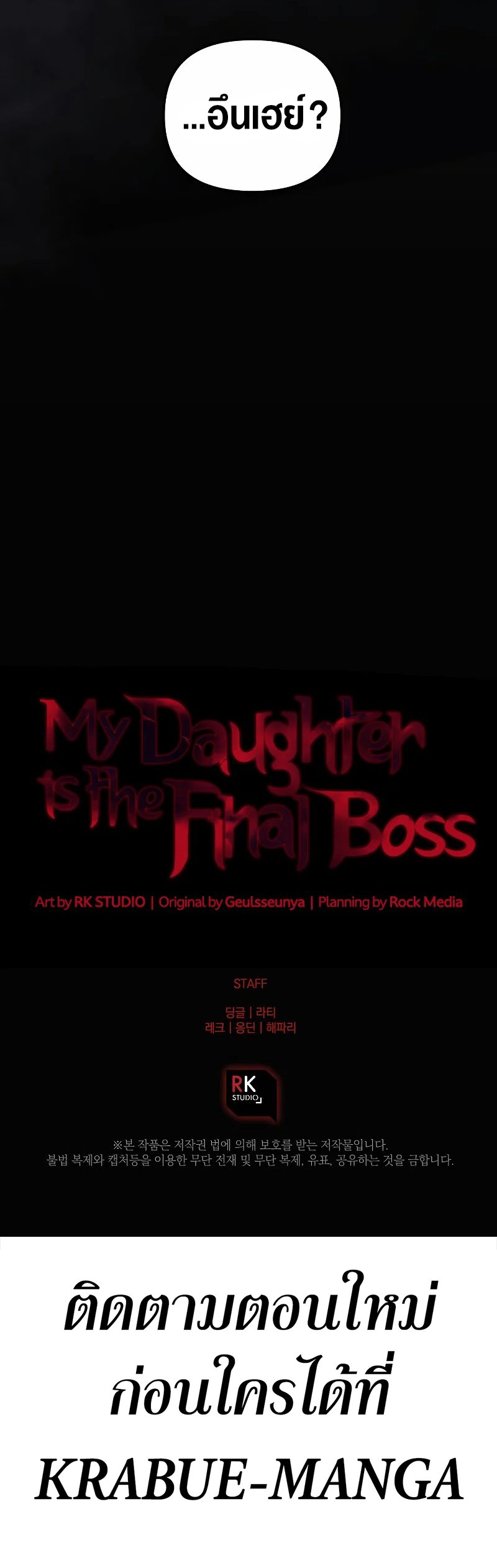 My Daughter is the Final Boss เธ•เธญเธเธ—เธตเน 56 (42)