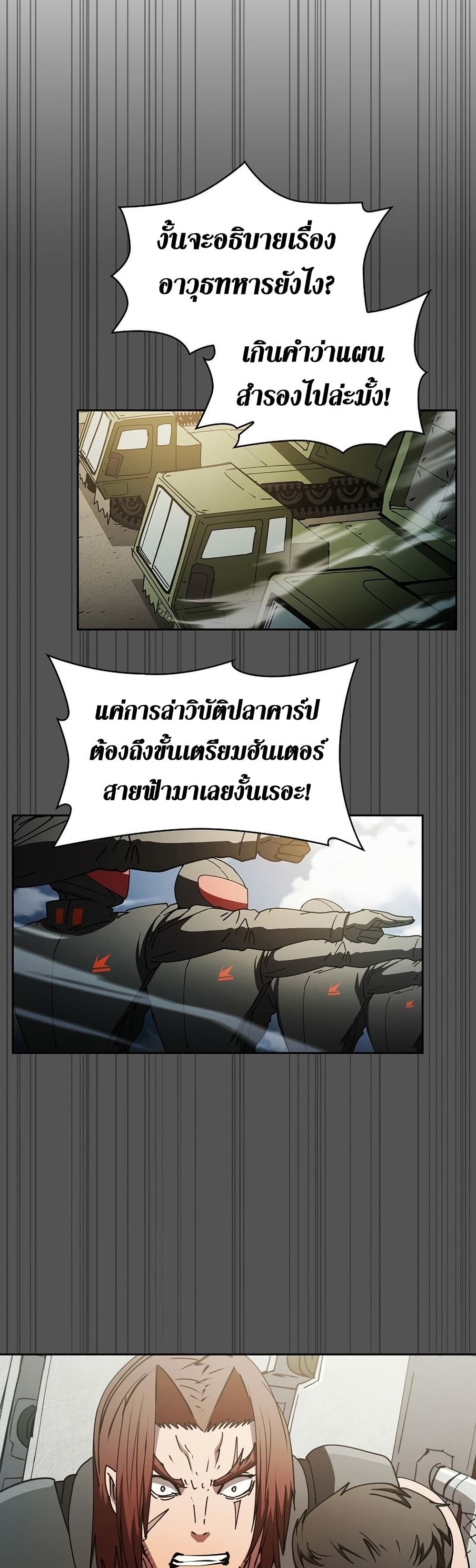 Is This Hunter for Real เธ•เธญเธเธ—เธตเน 23 (13)