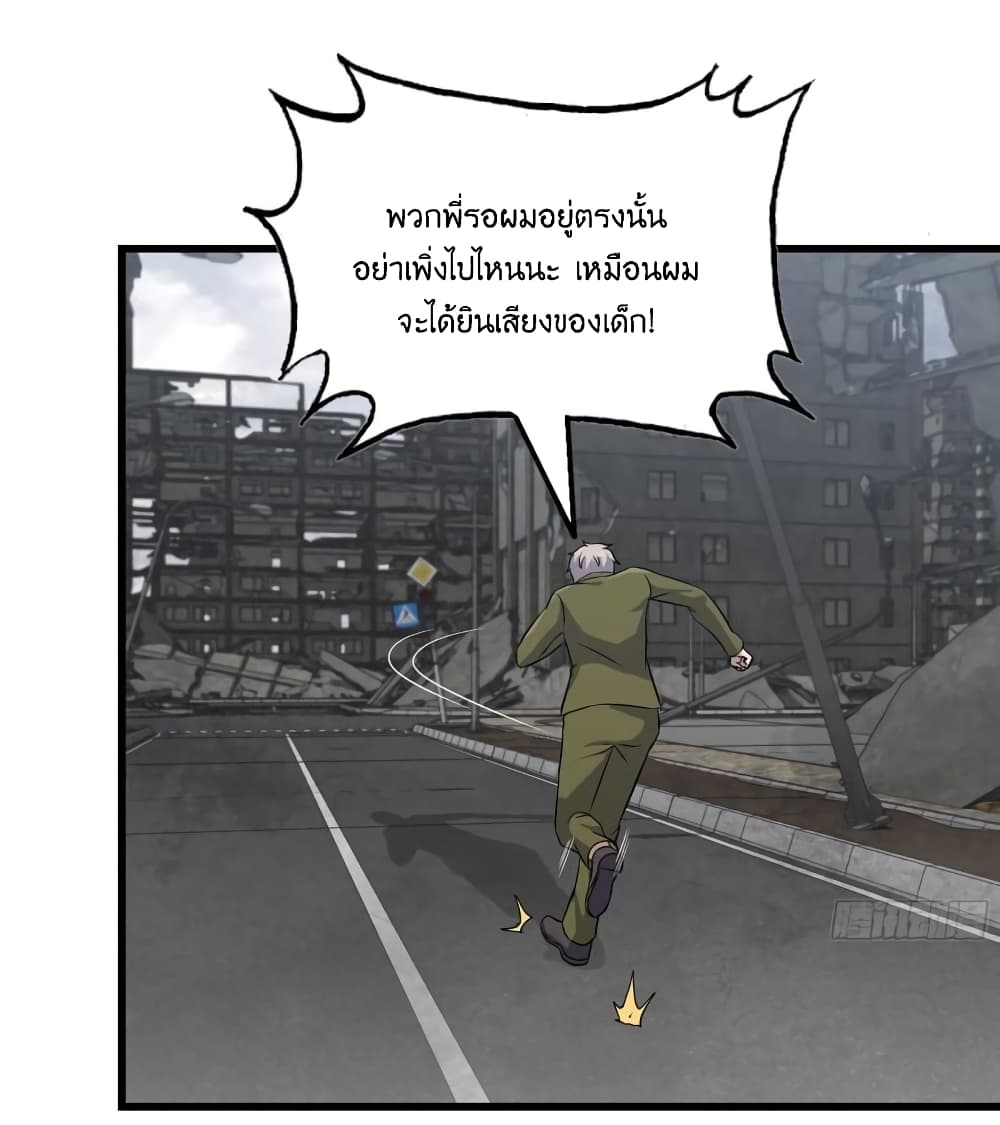 I Am Carrying Gold From The Post Apocalyptic World เธ•เธญเธเธ—เธตเน 416 (13)