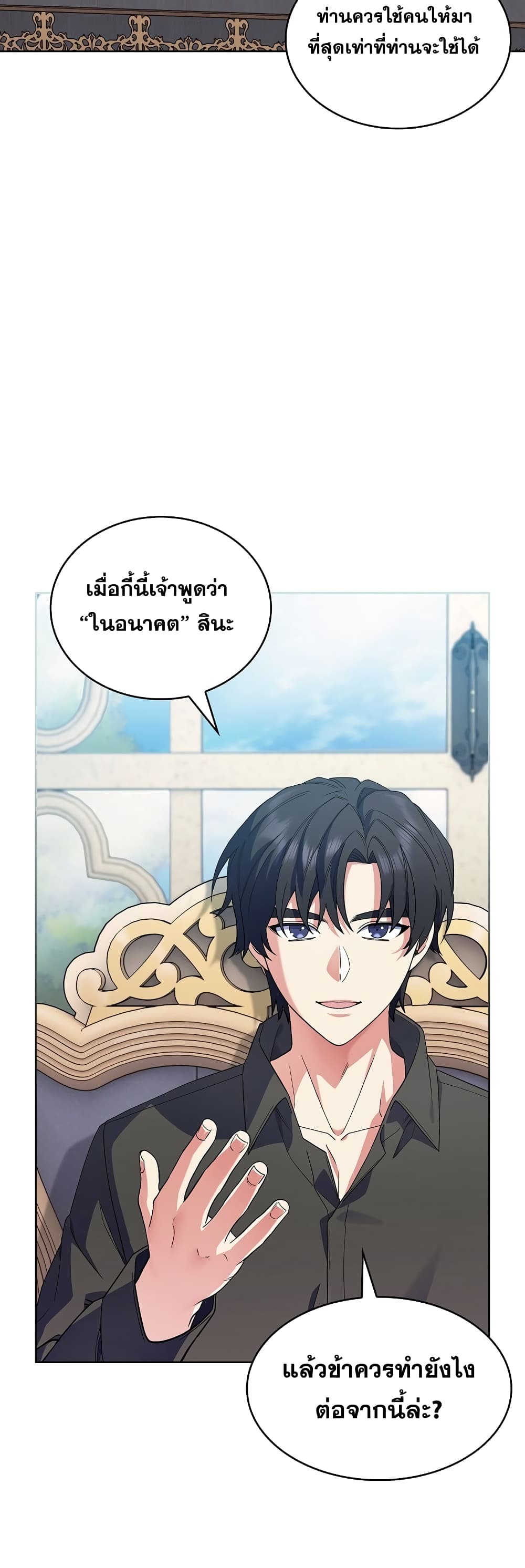I Regressed to My Ruined Family เธ•เธญเธเธ—เธตเน 15 (54)