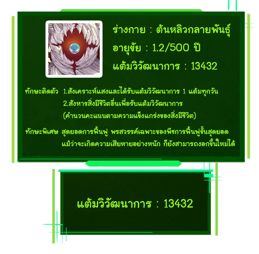 Evolution from the Big Tree เธ•เธญเธเธ—เธตเน 31 (7)