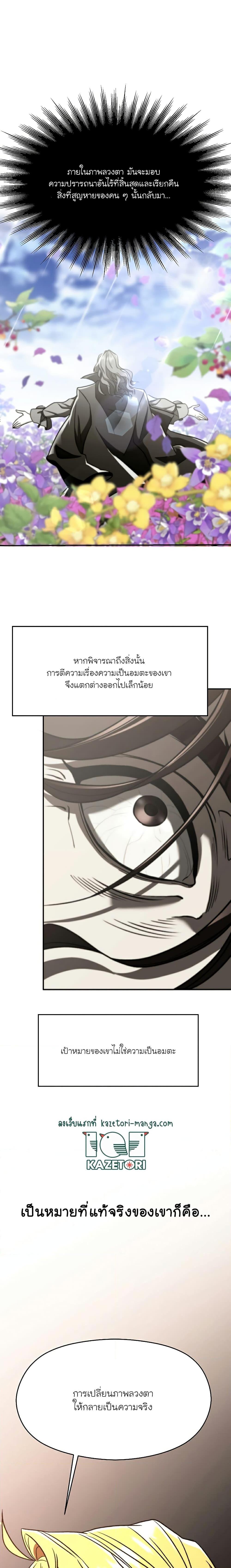 Archmage Transcending Through Regression เธ•เธญเธเธ—เธตเน 79 (11)