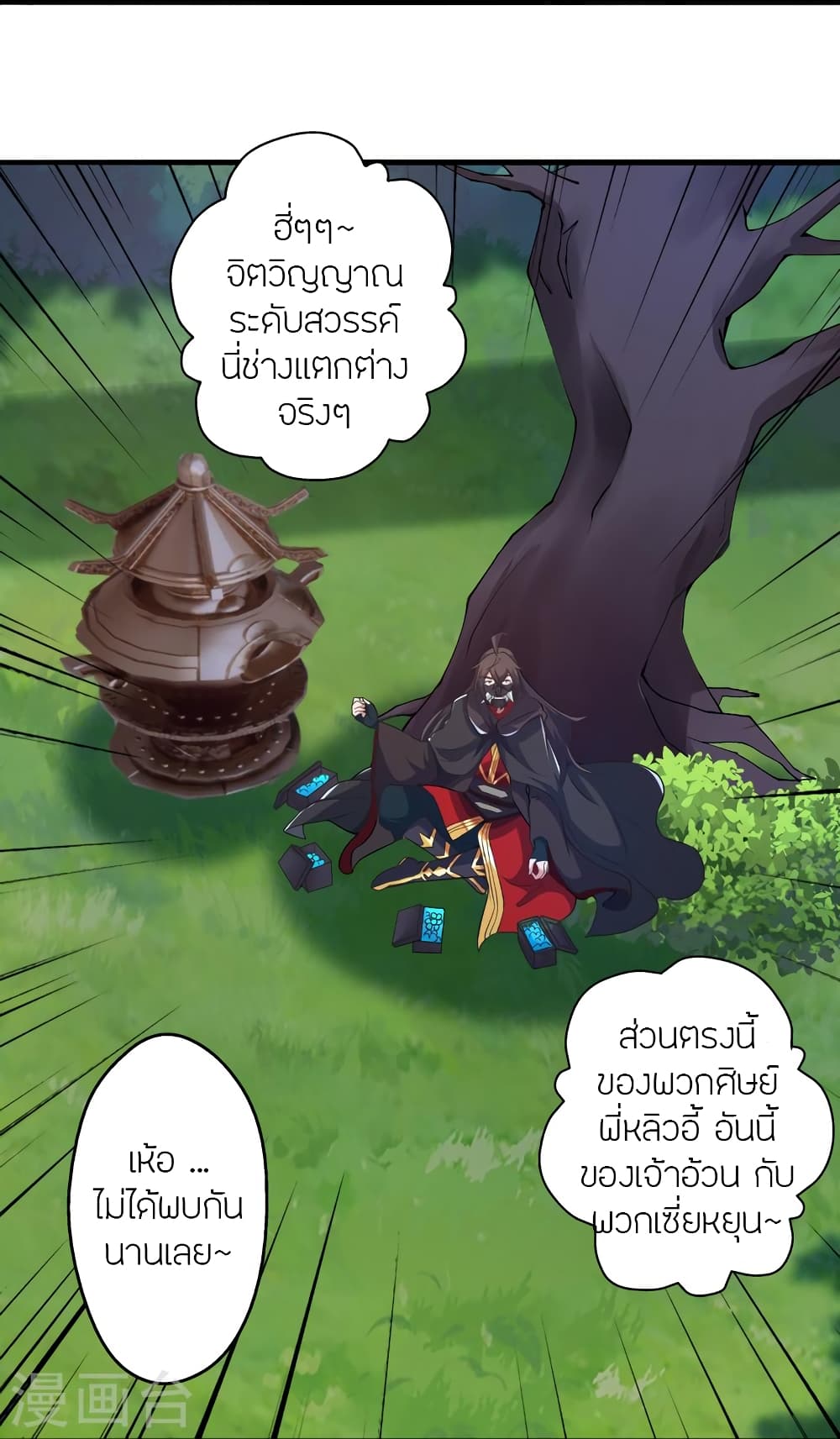 Banished Disciple’s Counterattack ตอนที่ 391 (69)