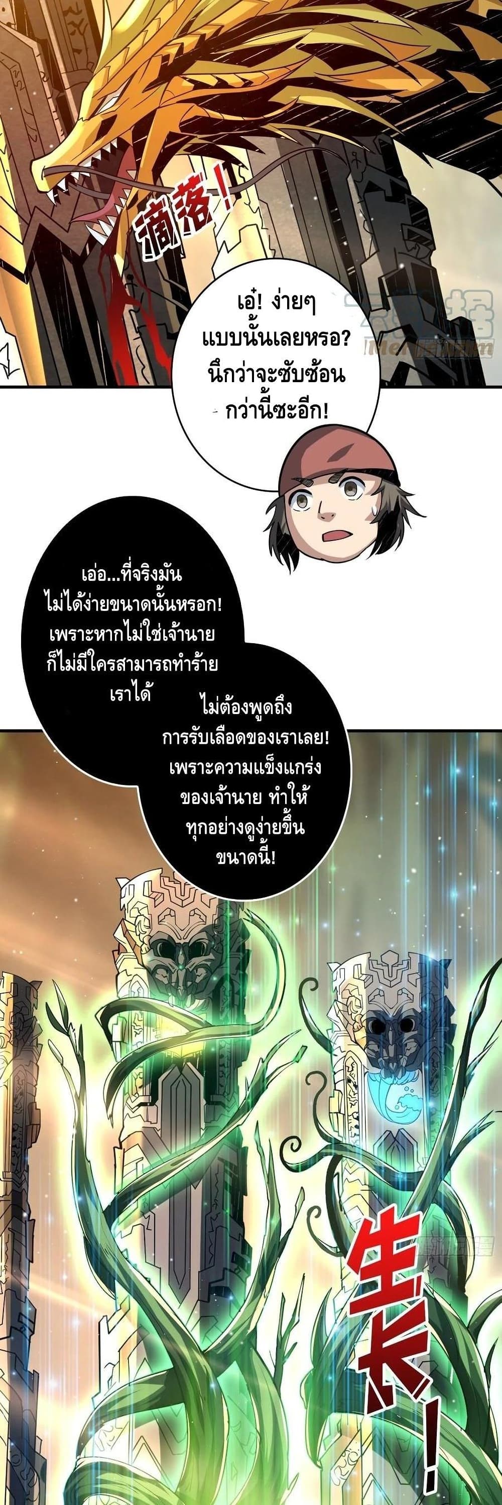 King Account at the Start เธ•เธญเธเธ—เธตเน 105 (29)