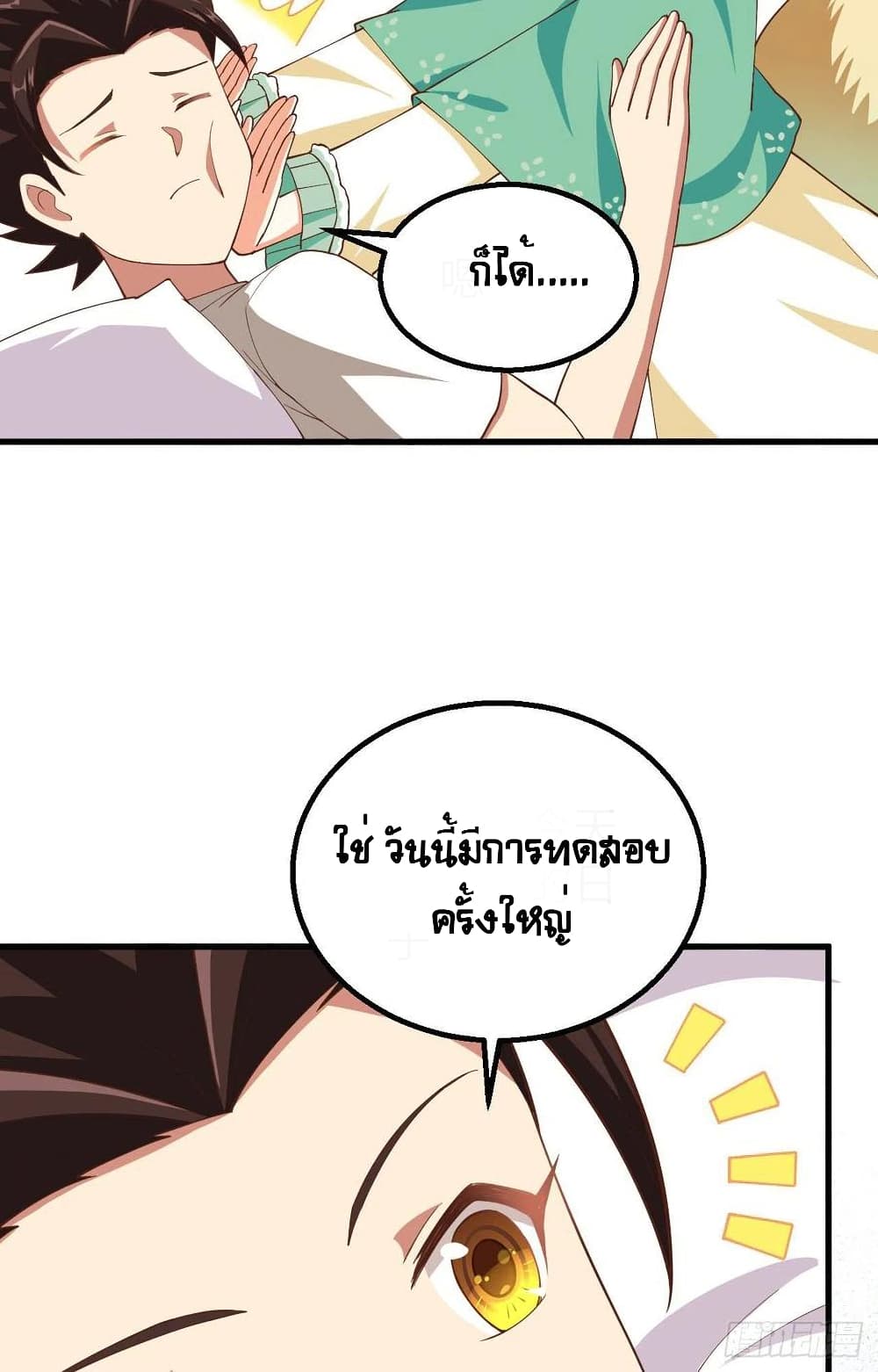 Starting From Today I’ll Work As A City Lord ตอนที่ 271 (7)