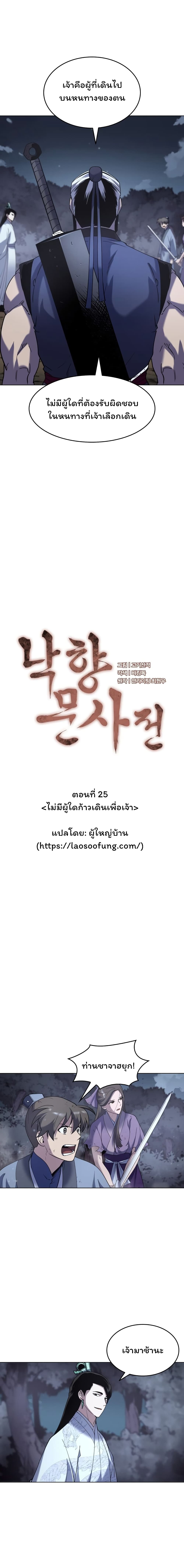 Tale of a Scribe Who Retires to the Countryside เธ•เธญเธเธ—เธตเน 25 (9)