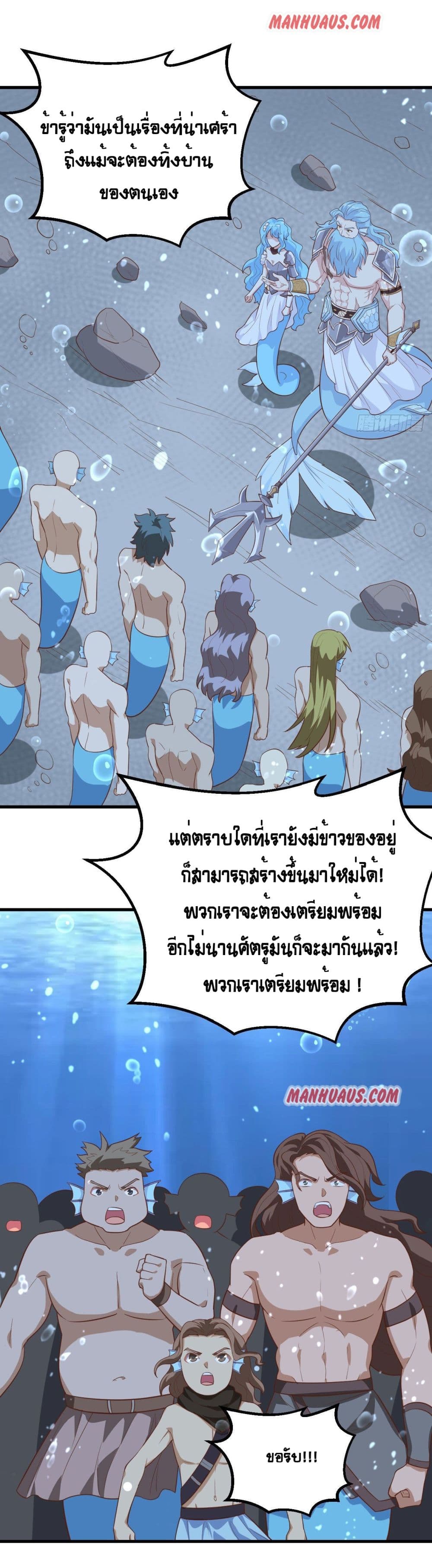 Starting From Today I’ll Work As A City Lord ตอนที่ 278 (13)