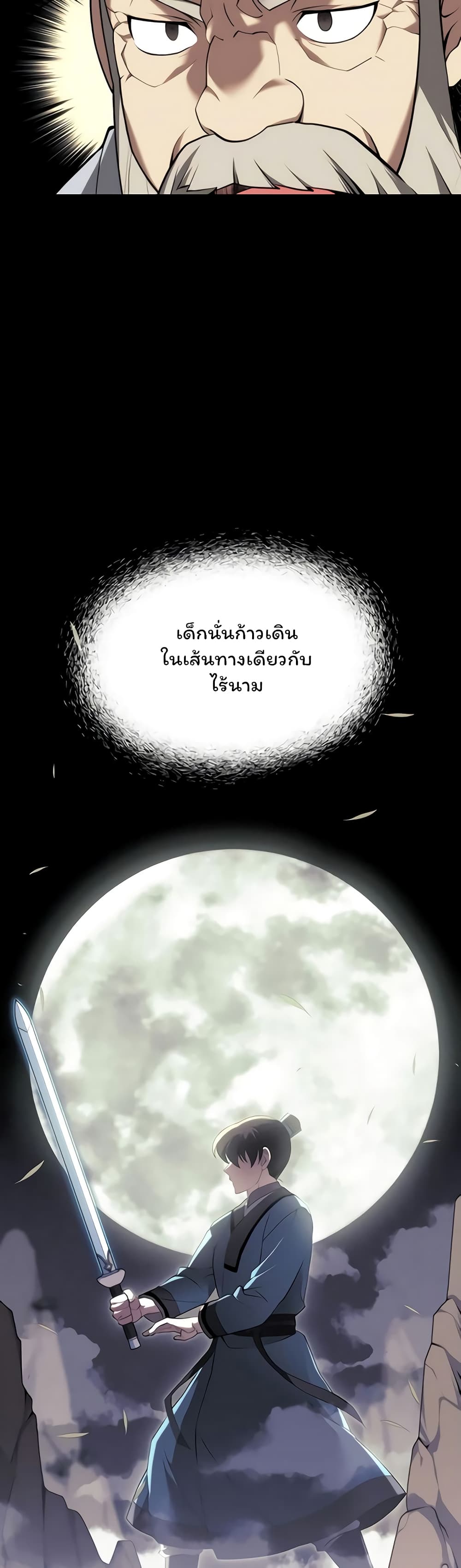 Tale of a Scribe Who Retires to the Countryside ตอนที่ 101 (13)