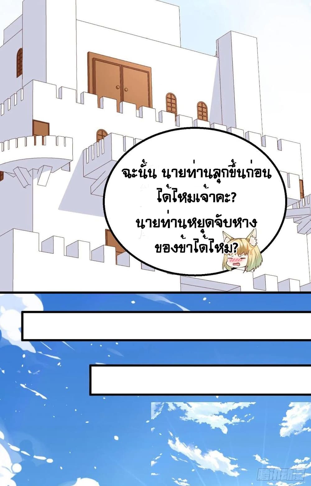 Starting From Today I’ll Work As A City Lord ตอนที่ 271 (9)